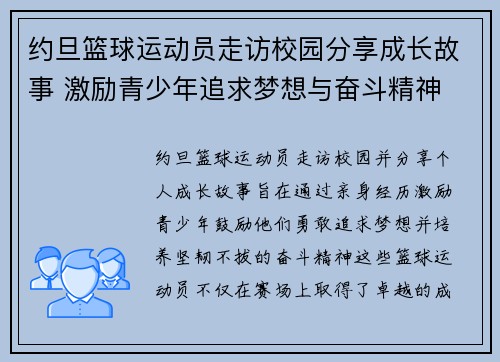 约旦篮球运动员走访校园分享成长故事 激励青少年追求梦想与奋斗精神