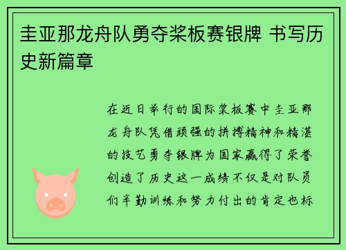 圭亚那龙舟队勇夺桨板赛银牌 书写历史新篇章