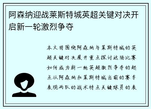 阿森纳迎战莱斯特城英超关键对决开启新一轮激烈争夺