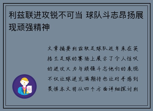 利兹联进攻锐不可当 球队斗志昂扬展现顽强精神