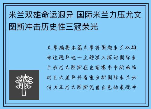 米兰双雄命运迥异 国际米兰力压尤文图斯冲击历史性三冠荣光