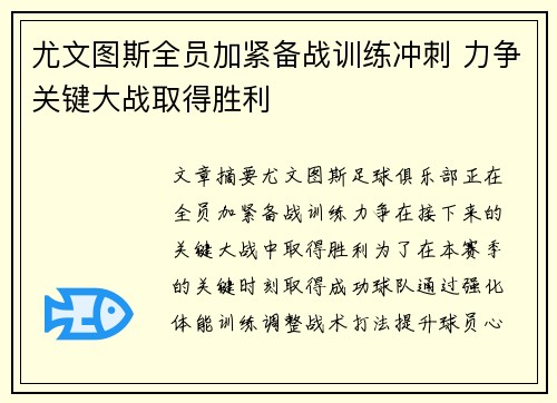 尤文图斯全员加紧备战训练冲刺 力争关键大战取得胜利