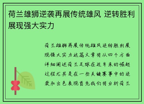 荷兰雄狮逆袭再展传统雄风 逆转胜利展现强大实力