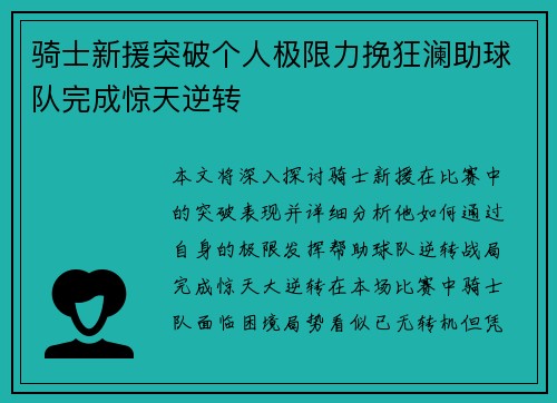 骑士新援突破个人极限力挽狂澜助球队完成惊天逆转