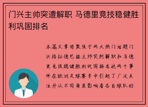 门兴主帅突遭解职 马德里竞技稳健胜利巩固排名