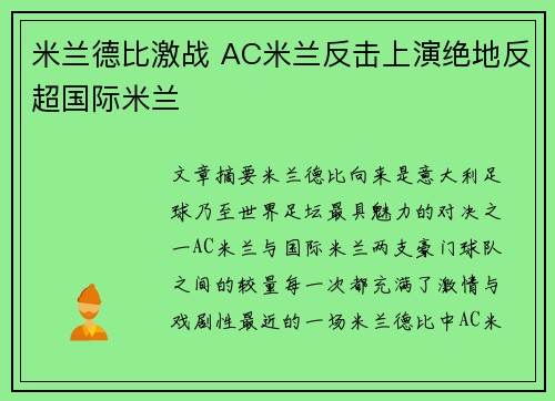 米兰德比激战 AC米兰反击上演绝地反超国际米兰