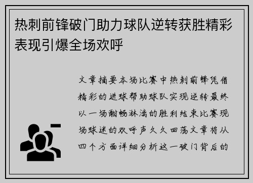 热刺前锋破门助力球队逆转获胜精彩表现引爆全场欢呼