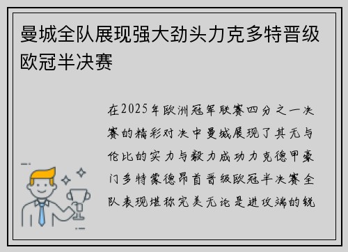 曼城全队展现强大劲头力克多特晋级欧冠半决赛