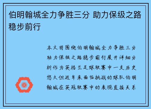 伯明翰城全力争胜三分 助力保级之路稳步前行