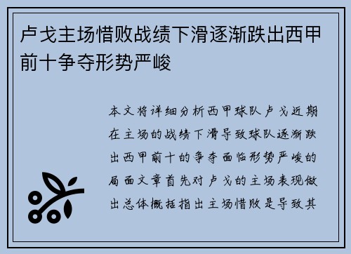 卢戈主场惜败战绩下滑逐渐跌出西甲前十争夺形势严峻