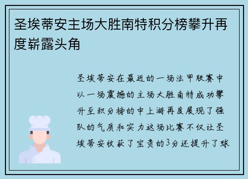 圣埃蒂安主场大胜南特积分榜攀升再度崭露头角