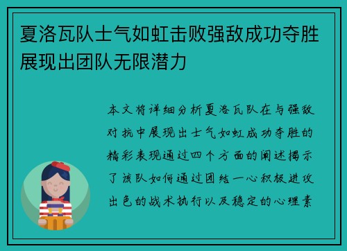夏洛瓦队士气如虹击败强敌成功夺胜展现出团队无限潜力