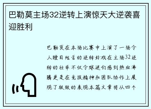 巴勒莫主场32逆转上演惊天大逆袭喜迎胜利