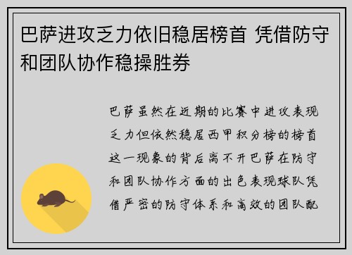 巴萨进攻乏力依旧稳居榜首 凭借防守和团队协作稳操胜券
