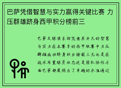 巴萨凭借智慧与实力赢得关键比赛 力压群雄跻身西甲积分榜前三