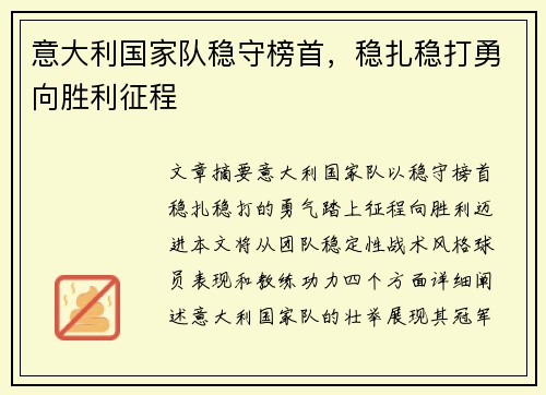 意大利国家队稳守榜首，稳扎稳打勇向胜利征程