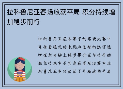 拉科鲁尼亚客场收获平局 积分持续增加稳步前行