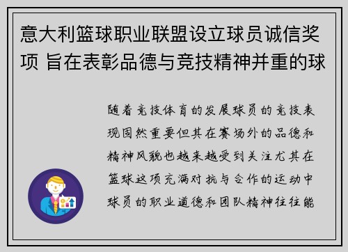 意大利篮球职业联盟设立球员诚信奖项 旨在表彰品德与竞技精神并重的球员