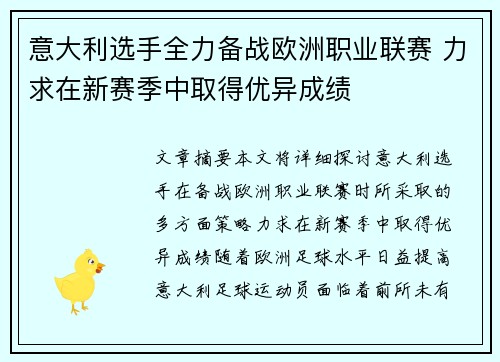 意大利选手全力备战欧洲职业联赛 力求在新赛季中取得优异成绩