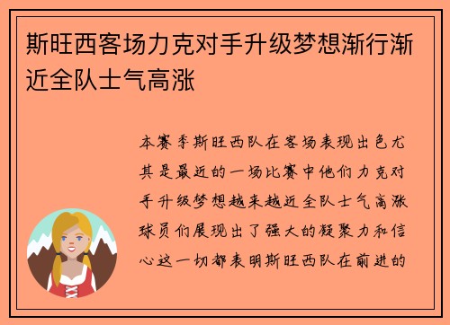 斯旺西客场力克对手升级梦想渐行渐近全队士气高涨