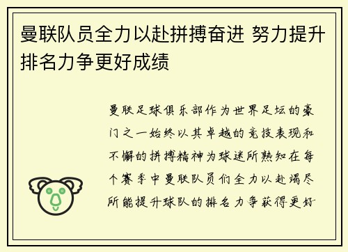 曼联队员全力以赴拼搏奋进 努力提升排名力争更好成绩