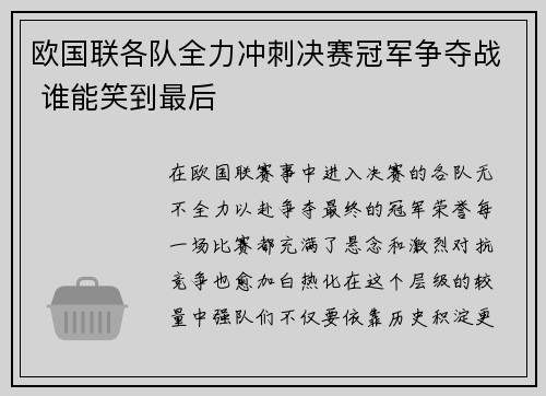欧国联各队全力冲刺决赛冠军争夺战 谁能笑到最后