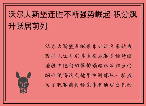 沃尔夫斯堡连胜不断强势崛起 积分飙升跃居前列