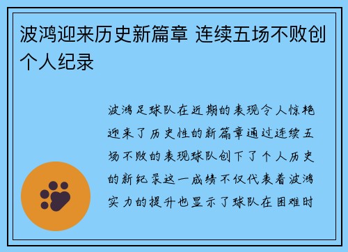 波鸿迎来历史新篇章 连续五场不败创个人纪录