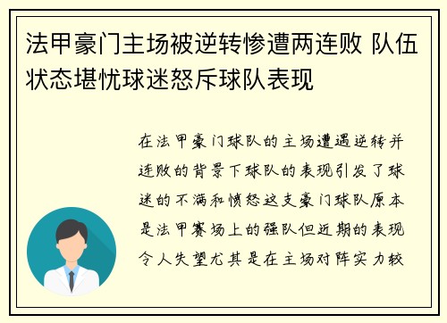 法甲豪门主场被逆转惨遭两连败 队伍状态堪忧球迷怒斥球队表现