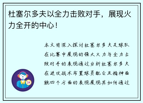 杜塞尔多夫以全力击败对手，展现火力全开的中心！