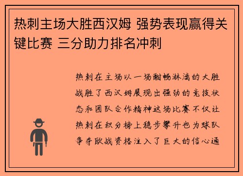 热刺主场大胜西汉姆 强势表现赢得关键比赛 三分助力排名冲刺