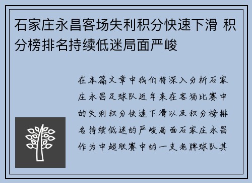 石家庄永昌客场失利积分快速下滑 积分榜排名持续低迷局面严峻