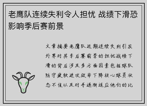 老鹰队连续失利令人担忧 战绩下滑恐影响季后赛前景