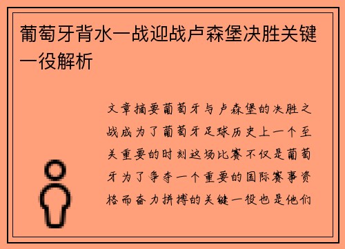 葡萄牙背水一战迎战卢森堡决胜关键一役解析