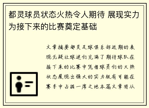 都灵球员状态火热令人期待 展现实力为接下来的比赛奠定基础