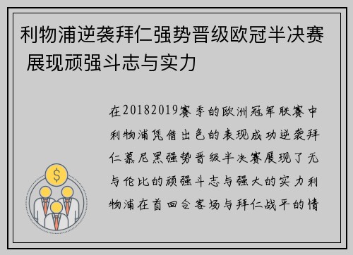利物浦逆袭拜仁强势晋级欧冠半决赛 展现顽强斗志与实力