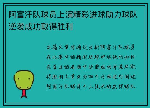 阿富汗队球员上演精彩进球助力球队逆袭成功取得胜利