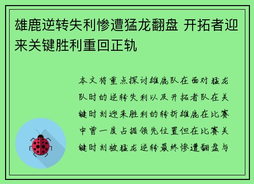 雄鹿逆转失利惨遭猛龙翻盘 开拓者迎来关键胜利重回正轨