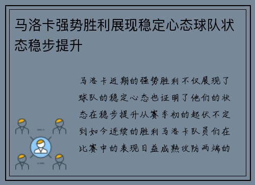 马洛卡强势胜利展现稳定心态球队状态稳步提升