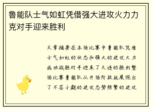 鲁能队士气如虹凭借强大进攻火力力克对手迎来胜利