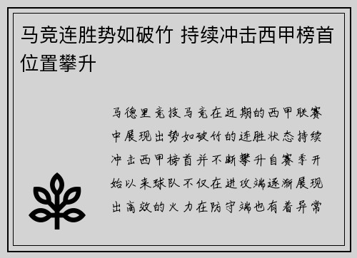 马竞连胜势如破竹 持续冲击西甲榜首位置攀升